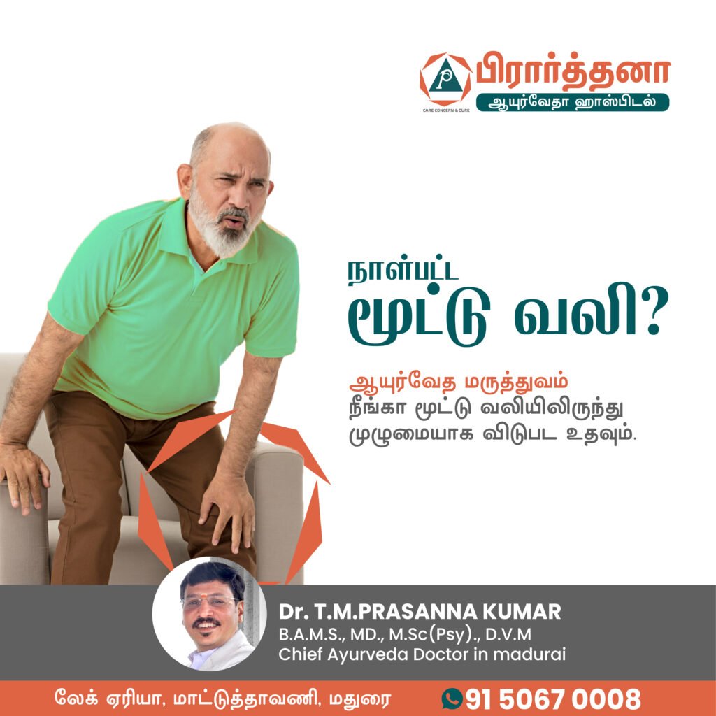 Ayruveda knee pain treatment in madurai